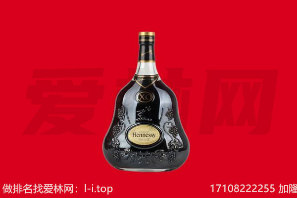 襄垣县回收轩尼诗.jpg